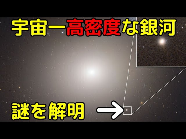 【解説ライブ】最高密度の銀河の世界！最新研究でその謎を解明
