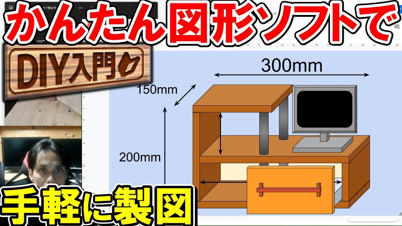 【DIY入門】DIYの製図に使えるかんたん図形ソフト「Google図形描画」の使い方を解説