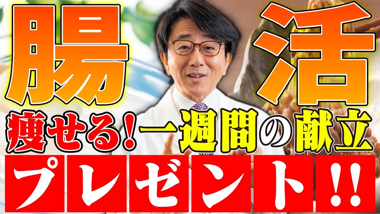 天然のマンジャロ（善玉菌と短鎖脂肪酸）を味方につけてスッキリ！一週間献立プレゼント！