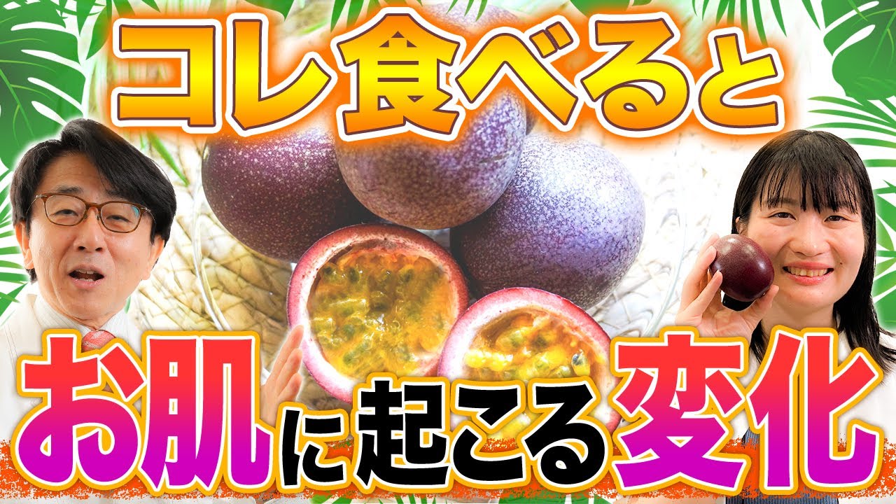 美肌に効果あり！？夏のくだもの○○○○食べるとこうなります【医師が解説】