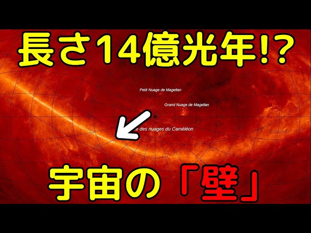 近傍の宇宙で大発見！超巨大な「壁」の正体とは？