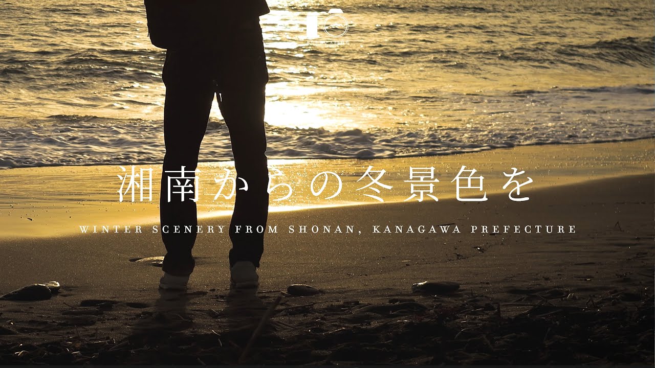 【風景写真】湘南の夕焼けと富士山 - CanonR6 C-Log3撮影