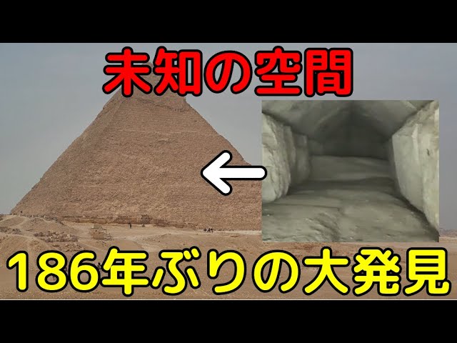 世界最大のピラミッド内で未知の空間を確認！文化遺産内部を透視する神技術「ミュオグラフィ」とは