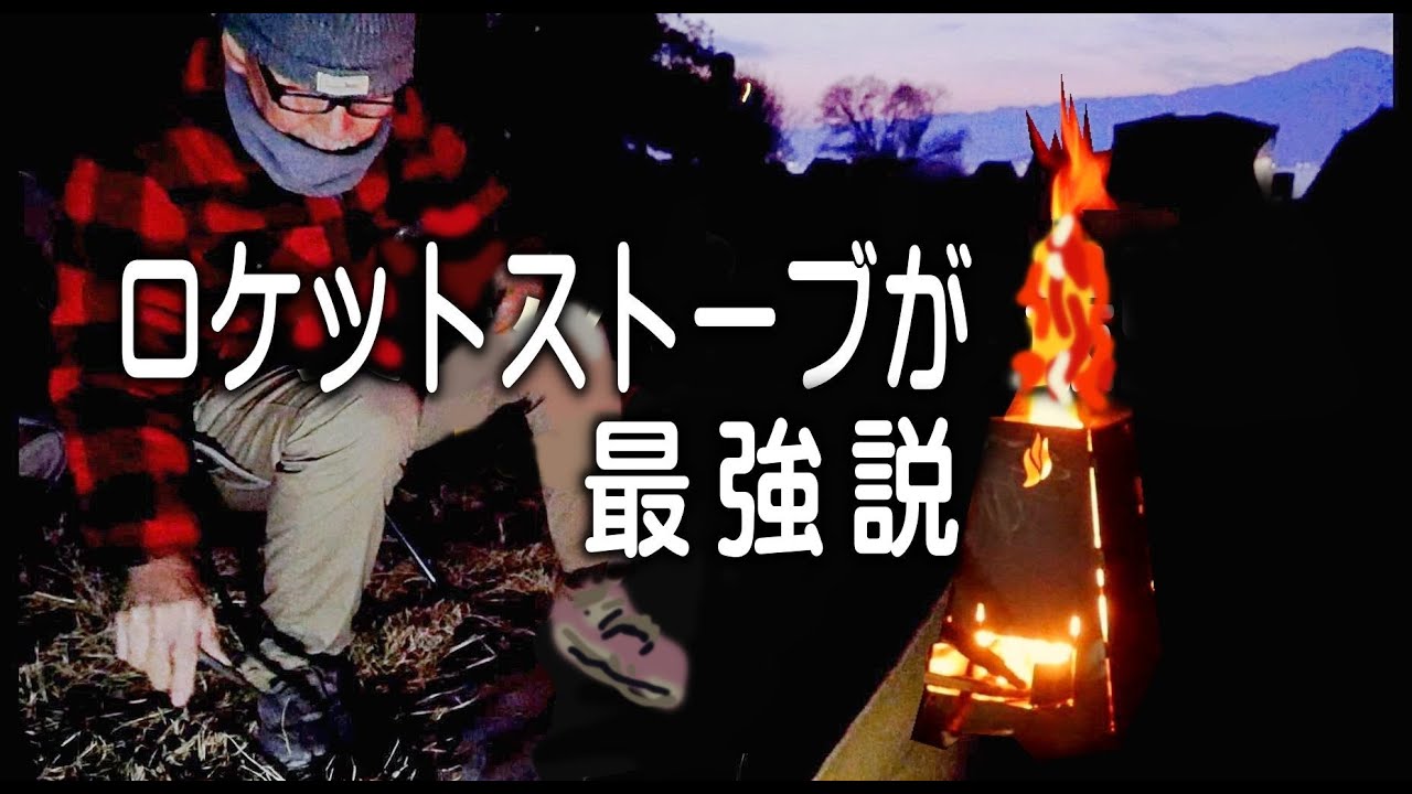 【びわ湖が大変な事に成る】（泣）ロケットストーブでステーキ焼いた。