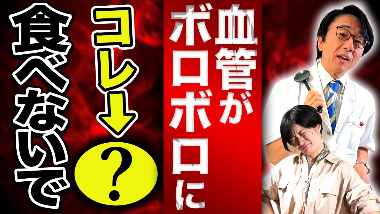 血管に悪影響を及ぼす食生活とは？いただいたコメントにもお答えします！