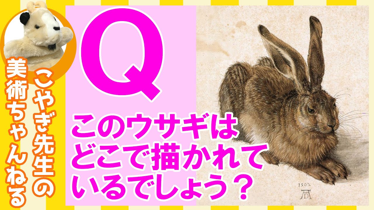 【超絶技巧】楽しく解説！美術講座、デューラーの描く生きたようなウサギ！500年前の匠！