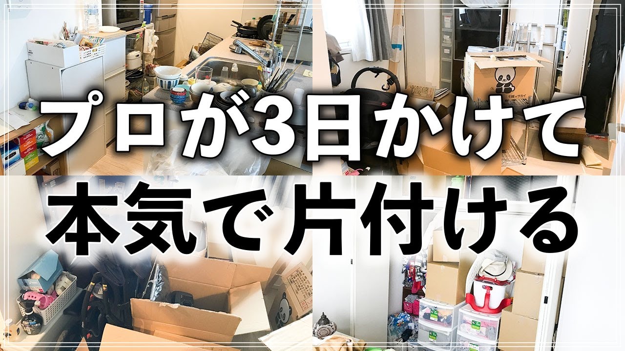 SUB) 収納のプロが引っ越し直後でカオス状態のキッチン・クローゼット・開かずの間をお片付け！【新生活準備】（Organizing Before After case）