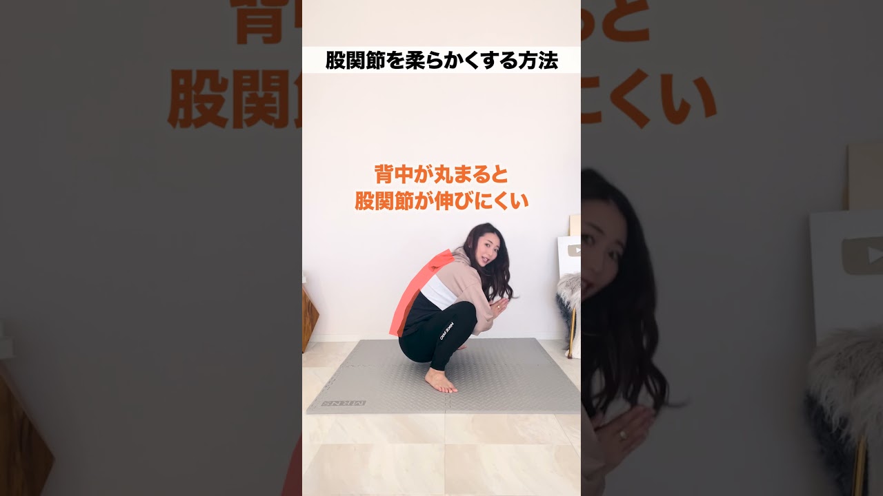 さよならガチガチ股関節！