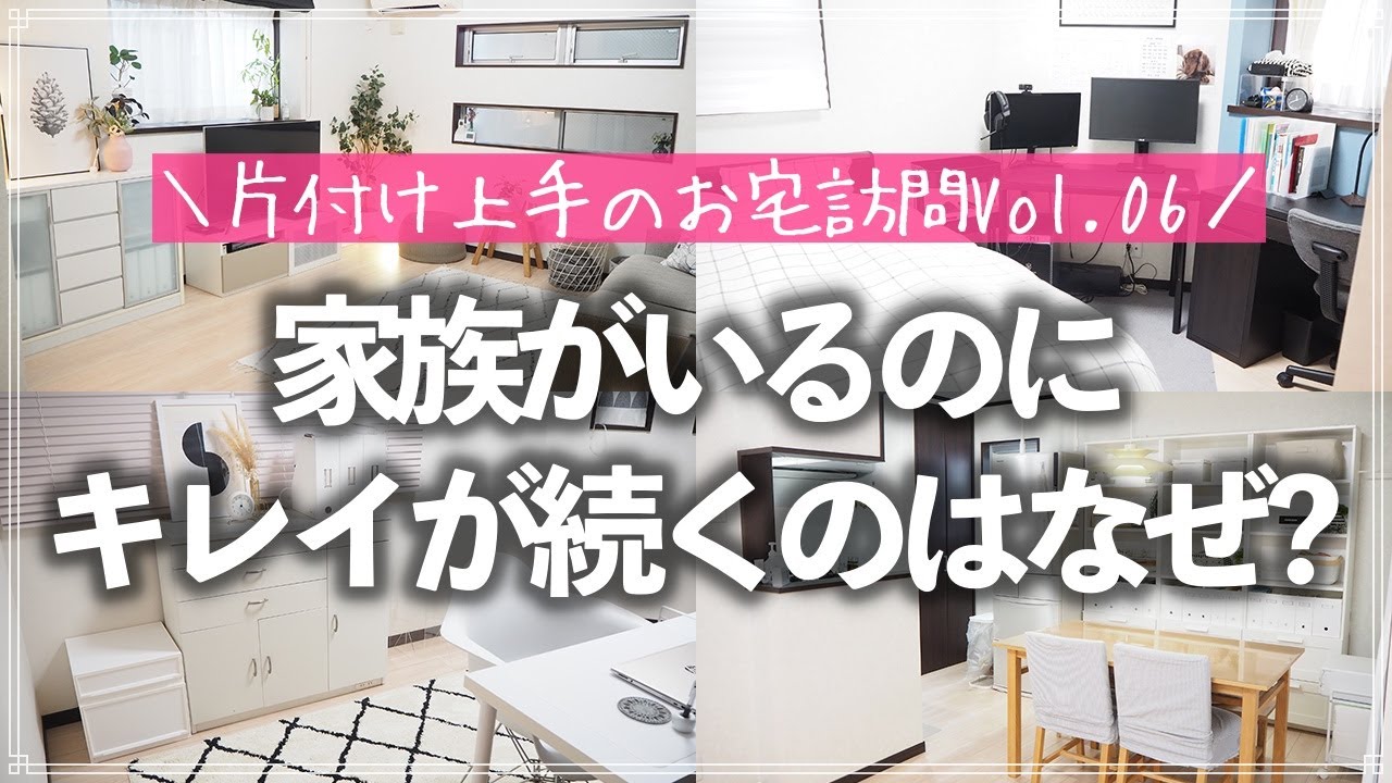 【片付け上手のお宅訪問】狭小住宅で小中学生男子がいてもスッキリ美しい収納がキープできる理由は？お宅訪問ルームツアー（リビング／キッチン／洗面所／玄関／子供部屋／クローゼット／仕事部屋）