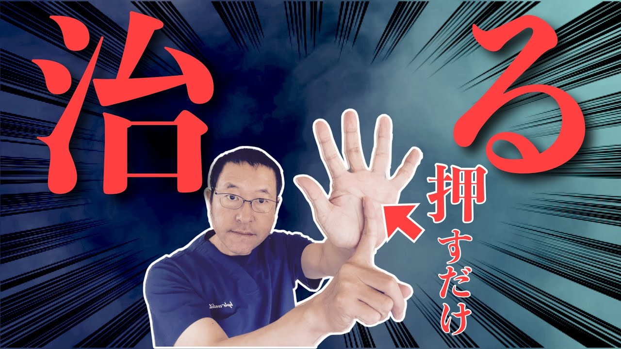 【足底筋膜炎】手のひら押すだけで治る！|足底筋膜炎専門　京都コンディショニング