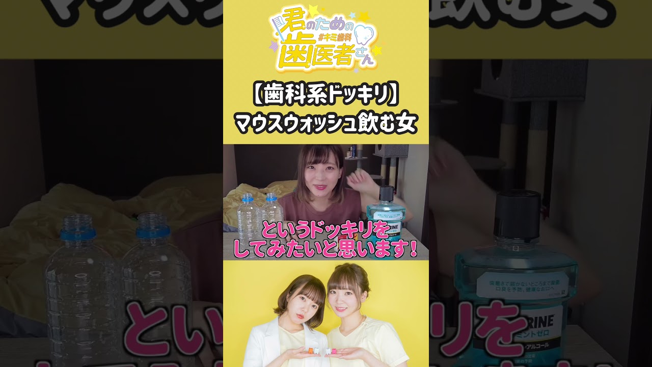 皆さんは真似しないでください…！ #歯医者 #歯科衛生士 #ドッキリ #shorts