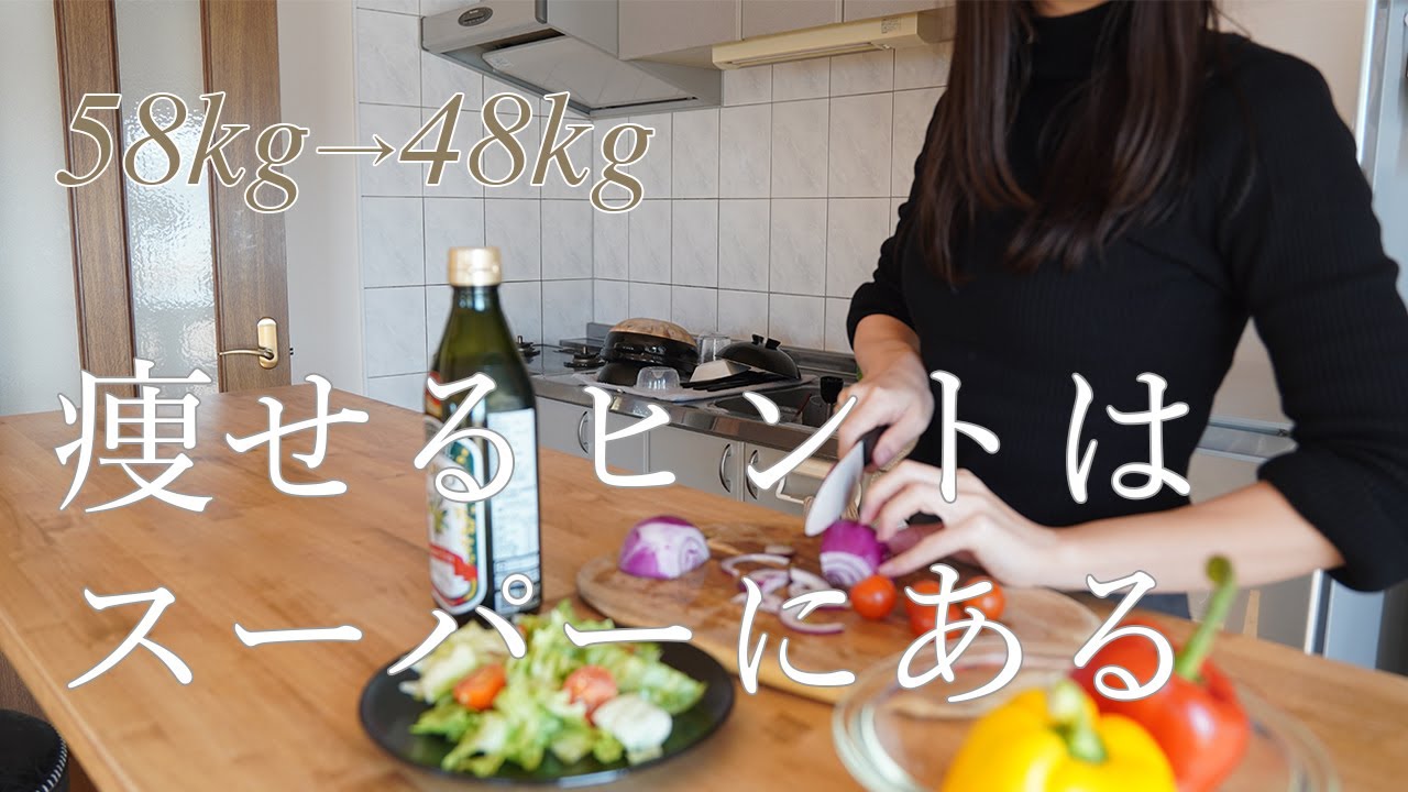 【ダイエット中避ける食品】スーパーで買わなくなった食品5選と代わりに食べるようになった食品 / ダイエットレシピ付き