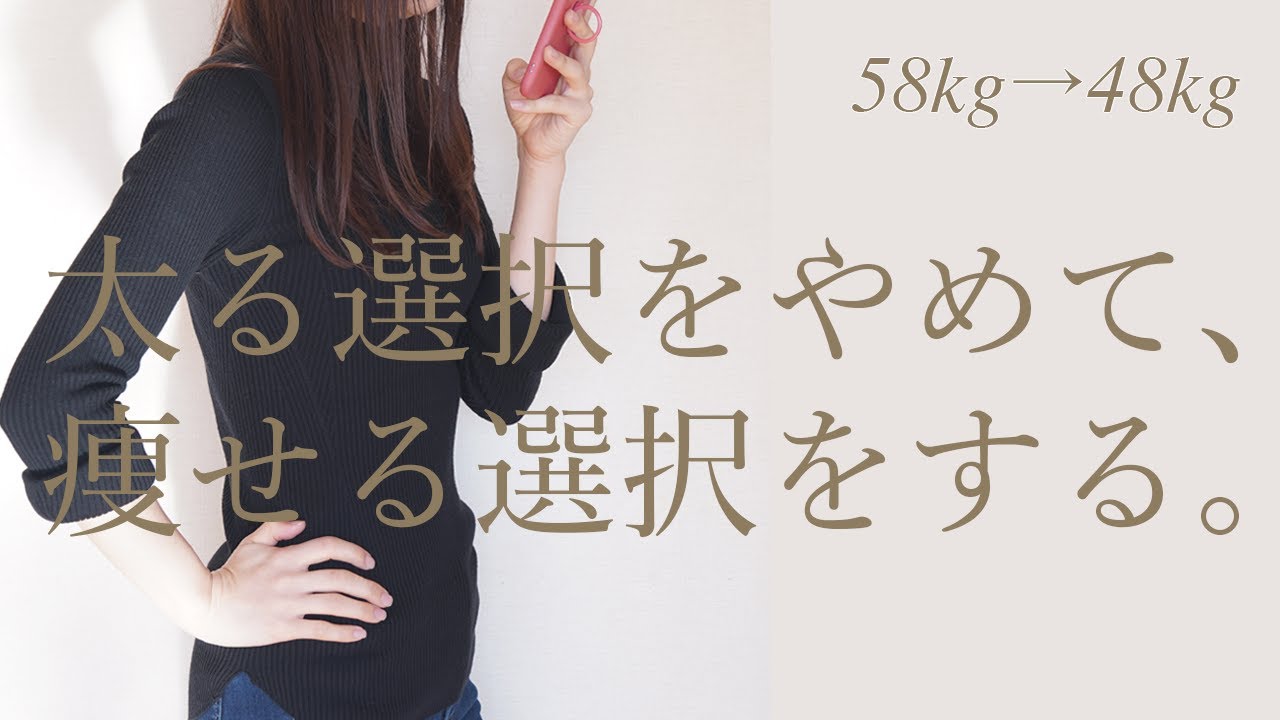 2ヶ月で10kg痩せた方法、体型変化、ダイエット中のお悩みの解決策。2021年にいただいた質問コメントに回答します