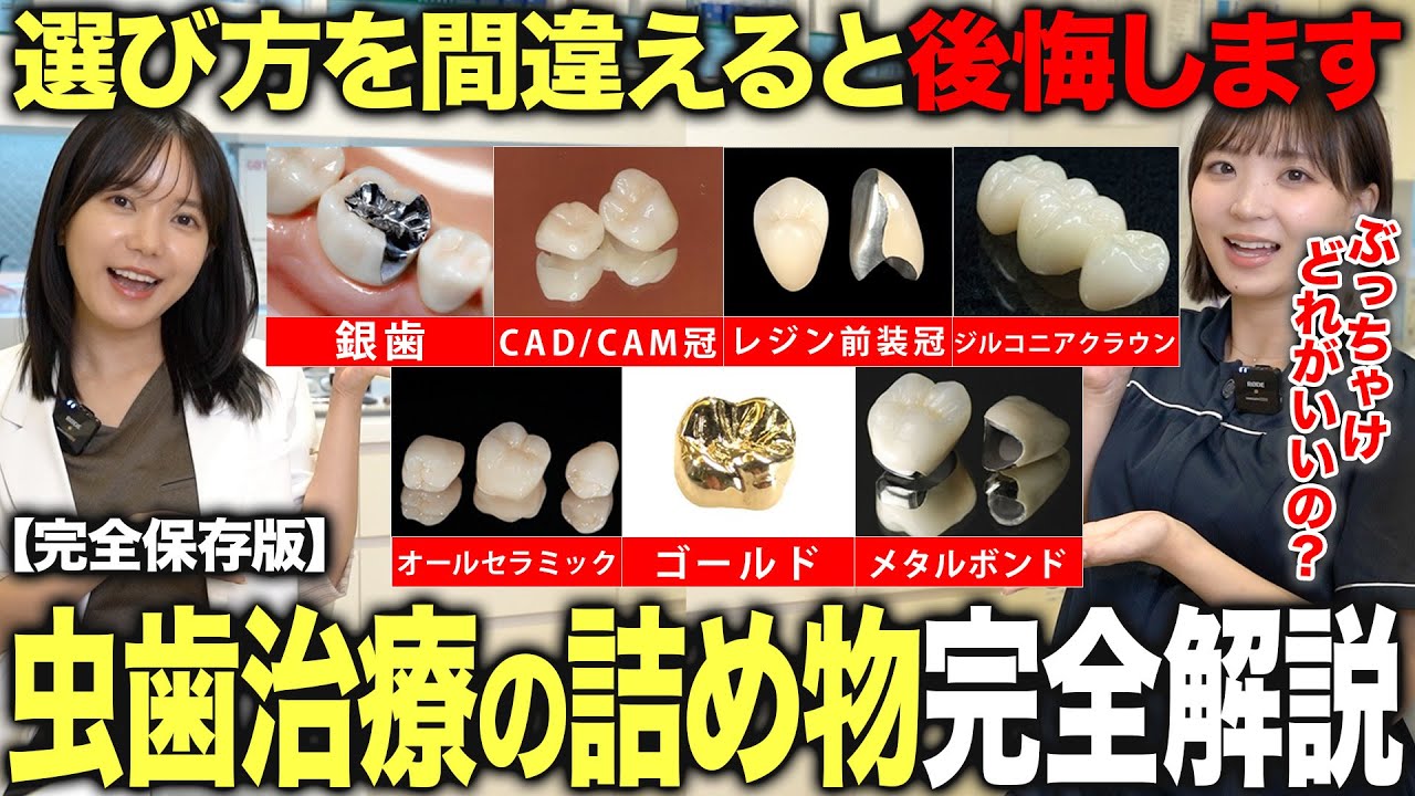 歯医者が本気で選ぶ詰め物とは？価格・見た目・耐久性まで徹底比較！