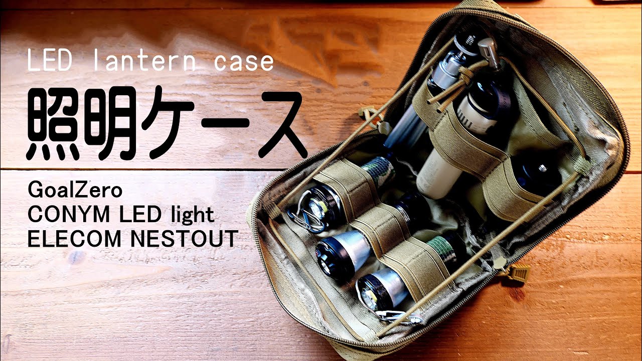 照明ケースはこれ！　シェードの作り方公開、