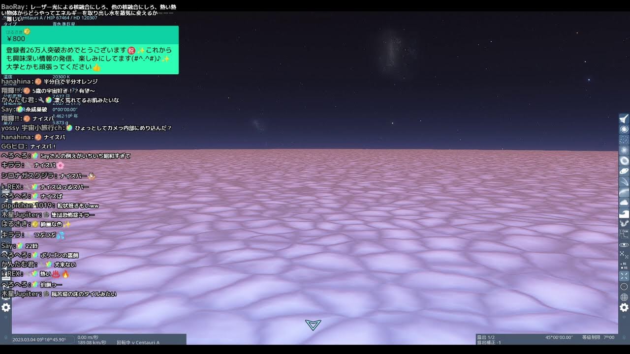 宇宙トークライブ【第196回宇宙ヤバイchライブ】