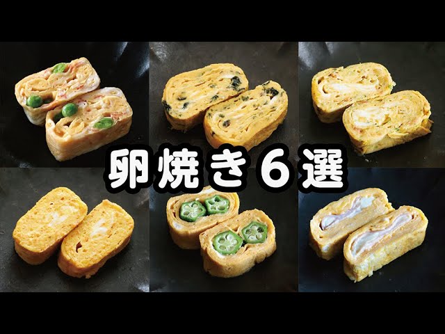【お弁当おかず】簡単卵焼きアレンジレシピ６選！bento