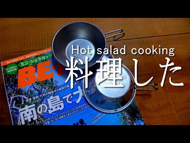 BEPAL7月号付録を使って料理をした。