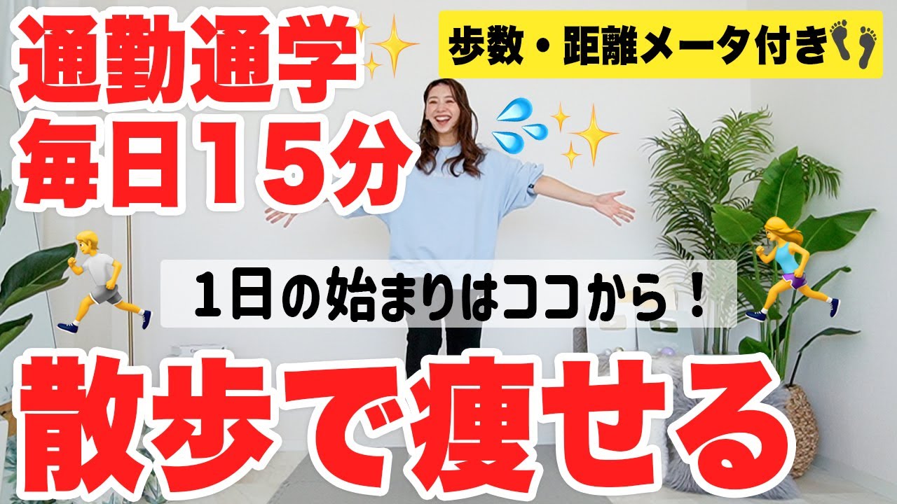 【散歩用BGM】朝晩の通勤通学時間にリズムに合わせて歩くだけ！