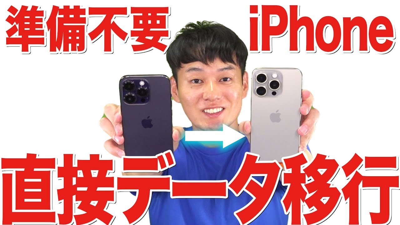 【※コメントに17シリーズ対応版リンク有】iPhone機種変更データ移行【その他の機種もOK】【徹底解説】
