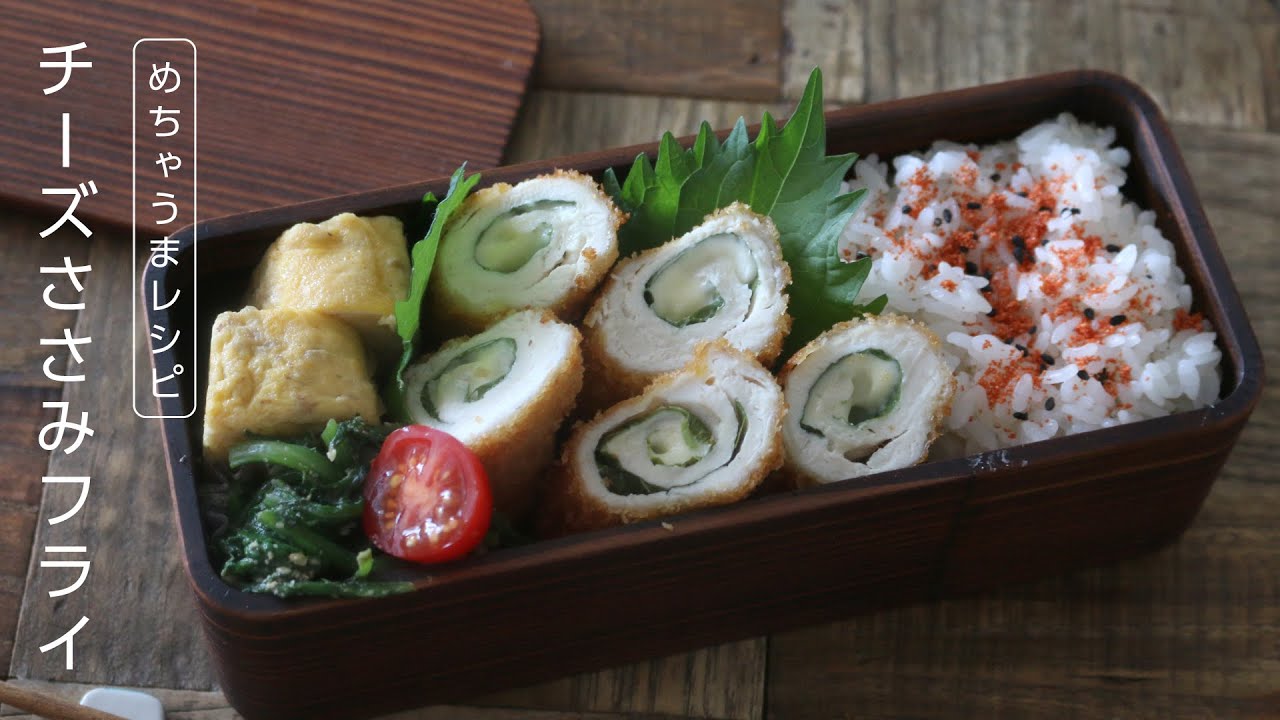 【お弁当作り】知らないと損する作り方！大葉とチーズのささみフライ弁当bento＃645