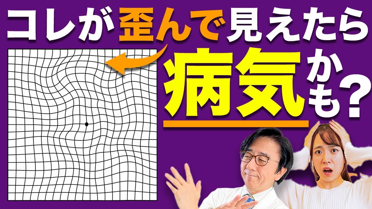 黄斑部の病気はコレで早期発見！予防法もお伝えします【眼科医解説】