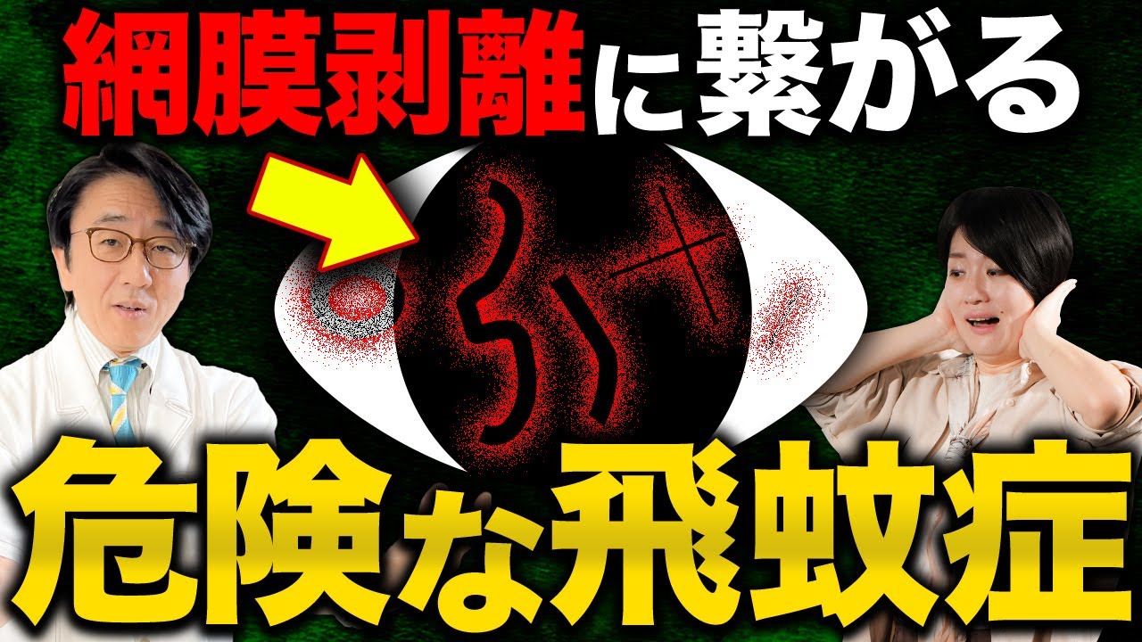飛蚊症を甘く見ないで！網膜剥離になる前に知っておくべきサイン