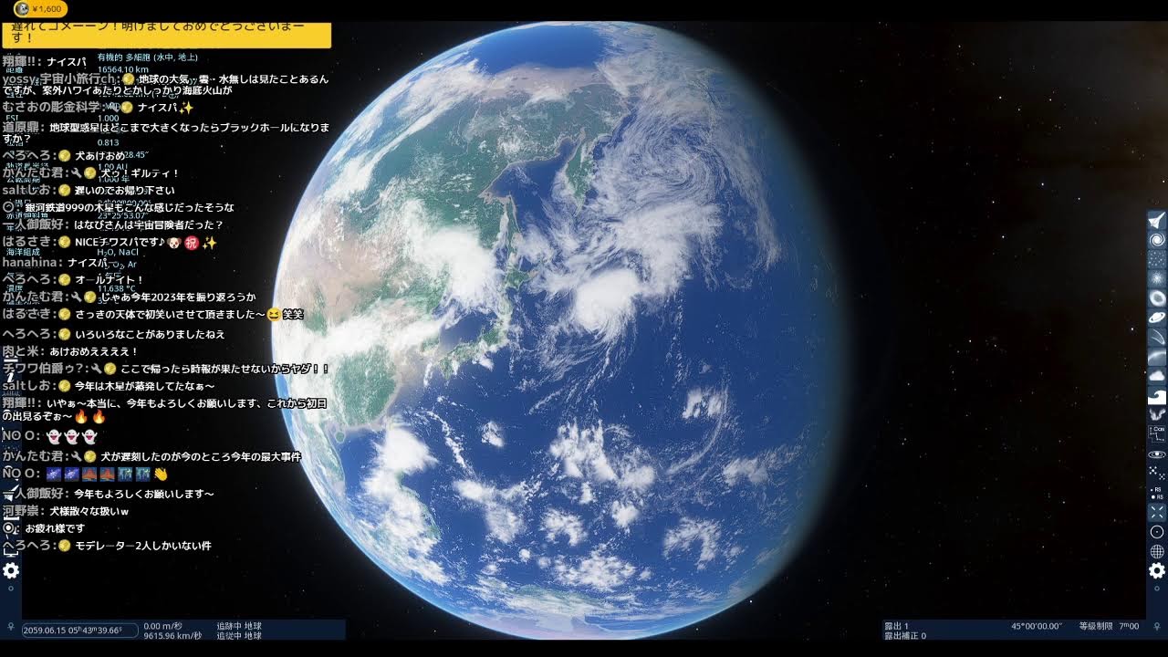 年越し宇宙トークライブ【第192回宇宙ヤバイchライブ】