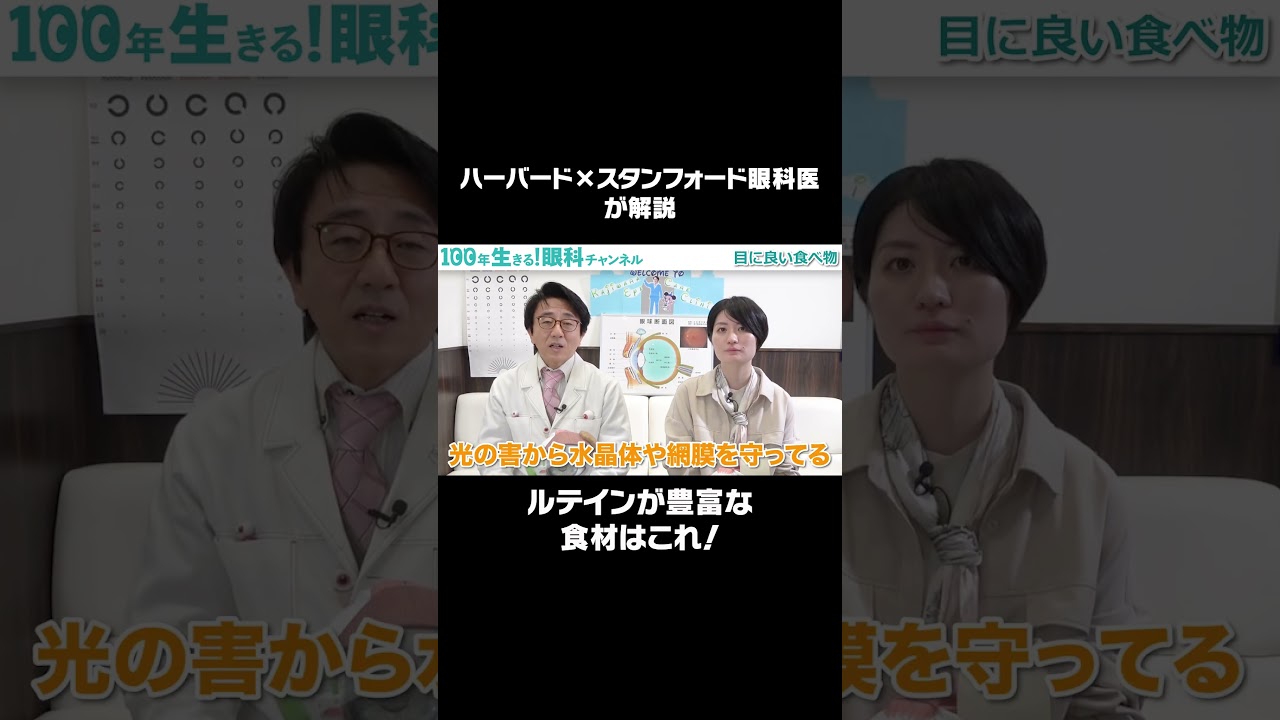 目にいいルテインが豊富なのはこの食材！#shorts