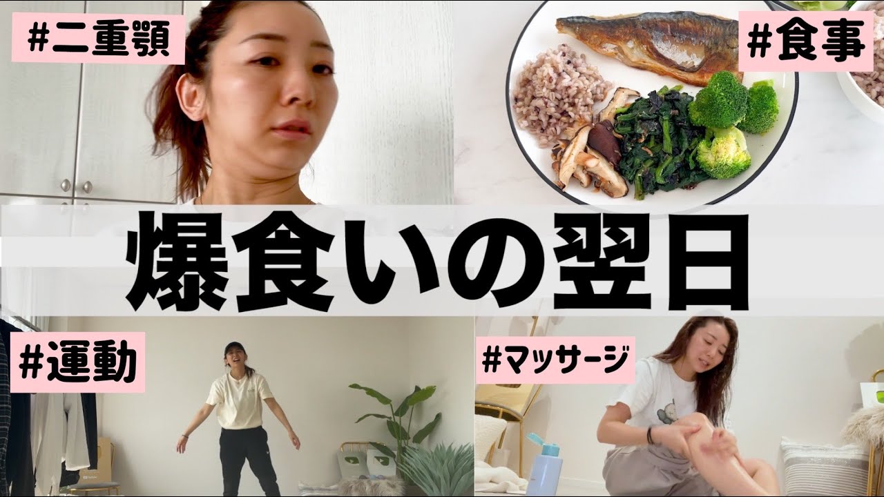 竹脇まりなの食べすぎた翌日。こんな感じで調整しています!!食事/運動/ストレッチ