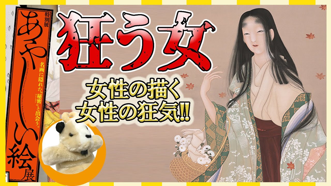 【あやしい絵展】不気味な表情の訳は？古墳時代の恋物語。彼女の思いは届くのか!?