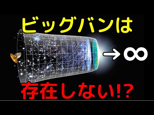 宇宙に始まりはなく、過去が無限に続いていたと判明!?