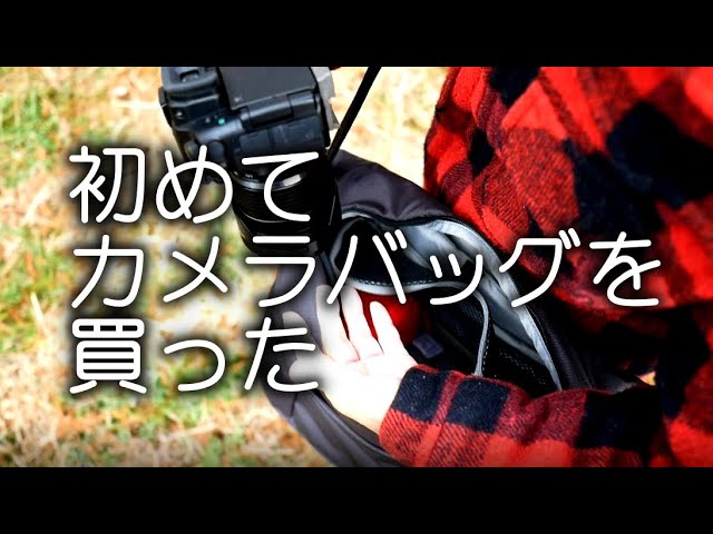 旅のカメラバッグはこれ位が好き。マンフロット