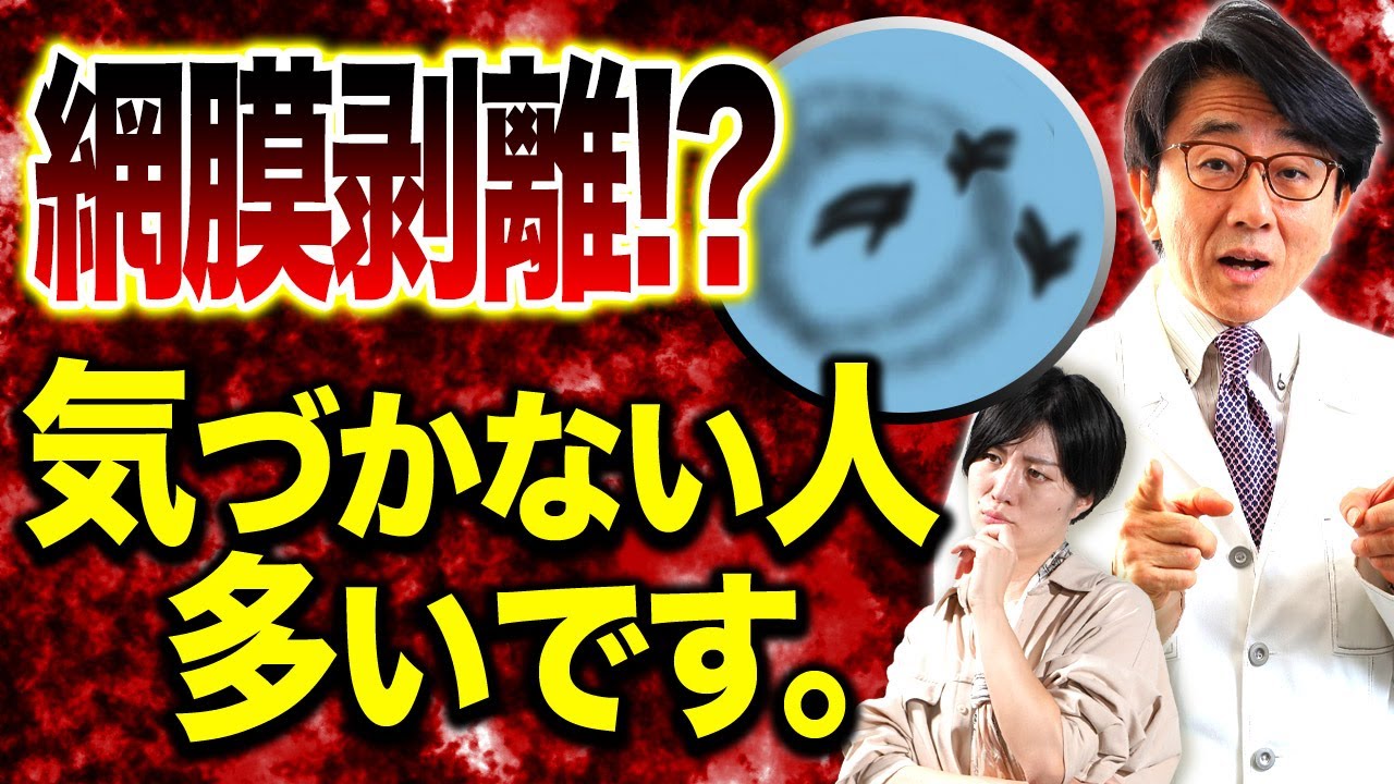 【網膜剥離】手術はイヤ！レーザー治療・そもそもの原因をご紹介