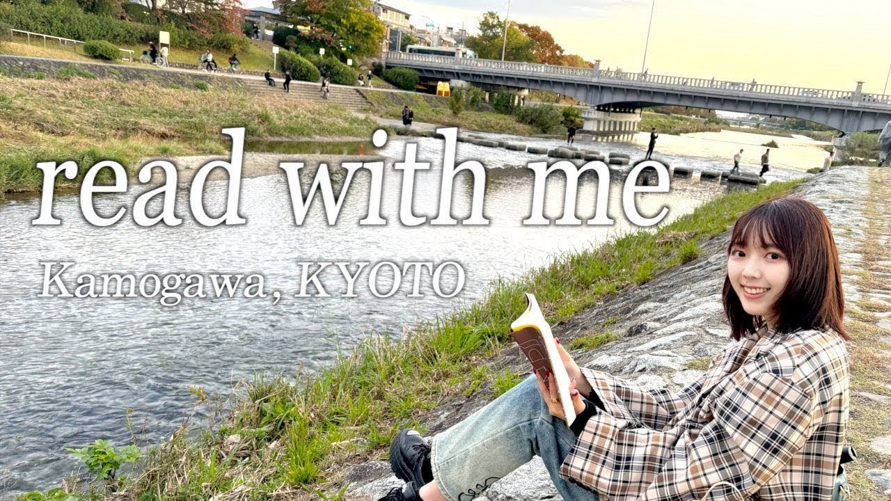 【Read with me in Kyoto】京都の鴨川で読書しながら三宅香帆と年越ししませんか？【鴨川デルタ】【読書動画】