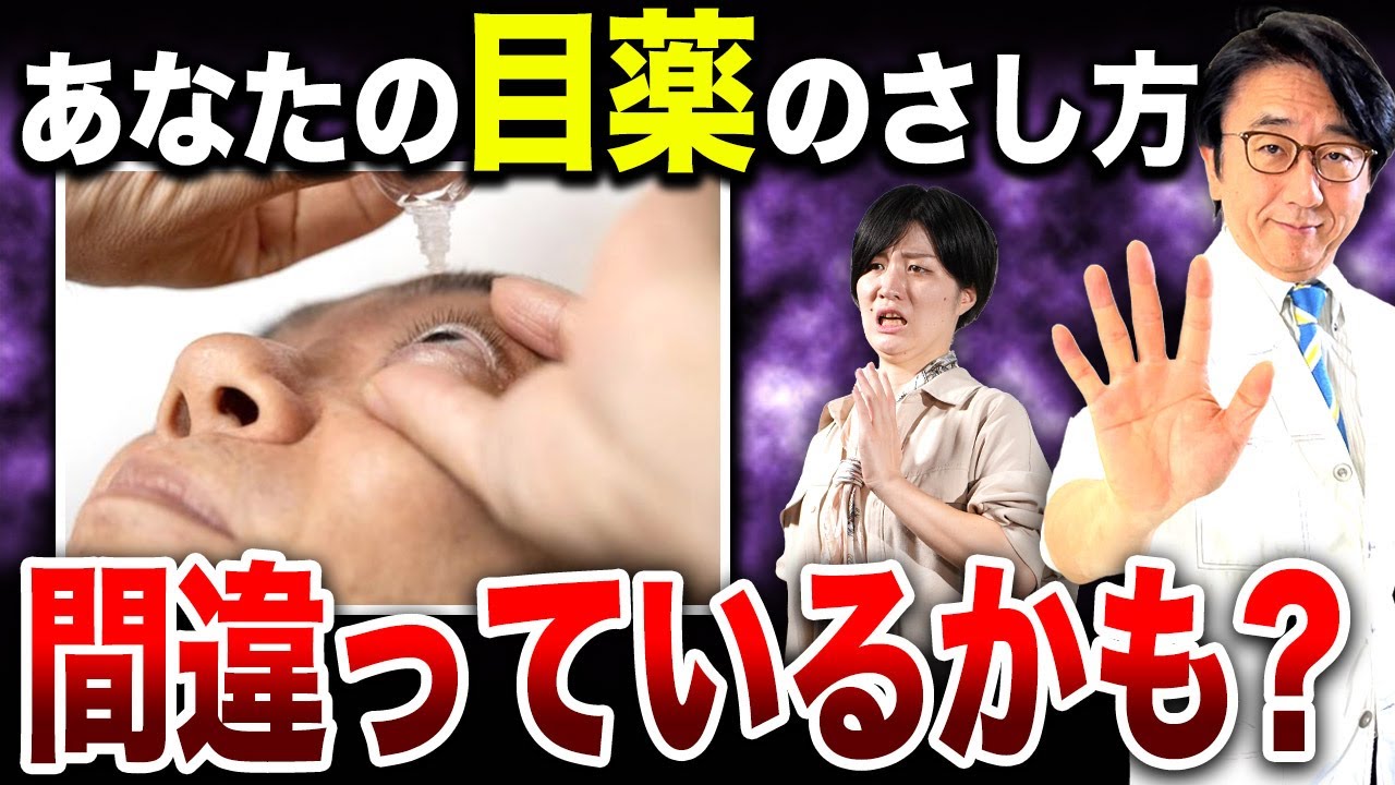 ソレかえって目に悪影響かも？目薬の正しいさし方を解説します！