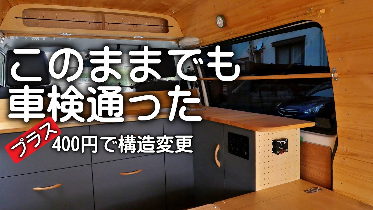 【ユーザー車検】プラス400円の手数料でボンゴバン車検合格