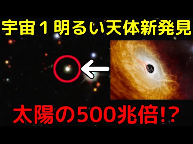 太陽1600万年分のエネルギーを1秒で放射…真に「宇宙一明るい天体」を新発見