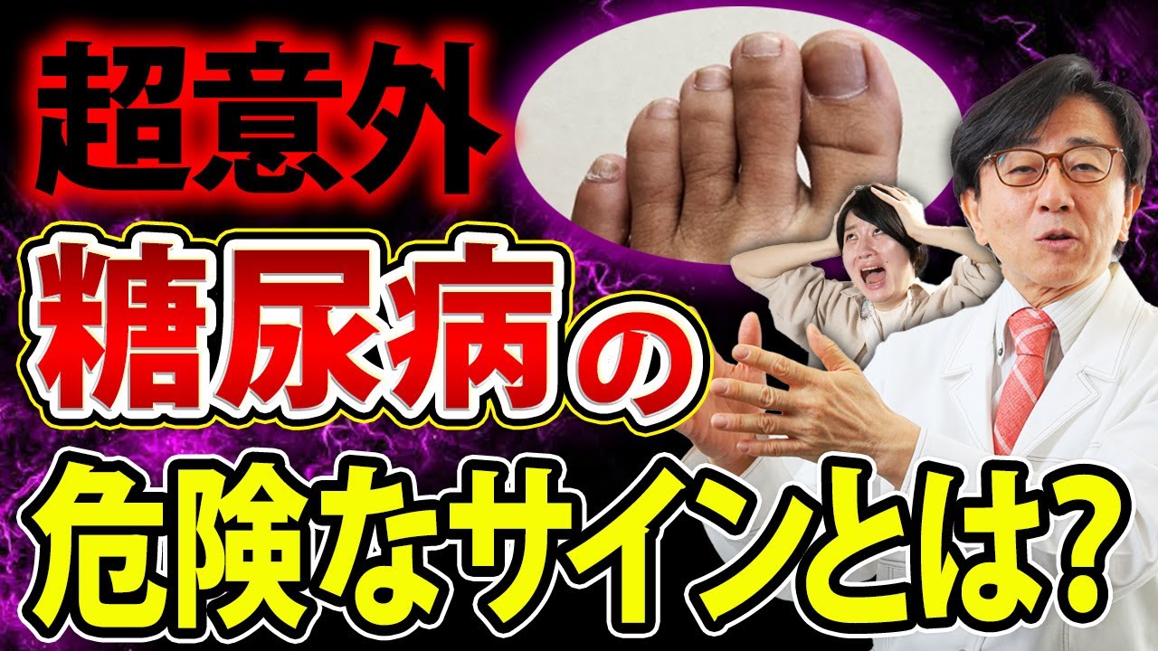 【放置厳禁】知らないと後悔する糖尿病の初期症状はコレ！絶対見逃さないで！