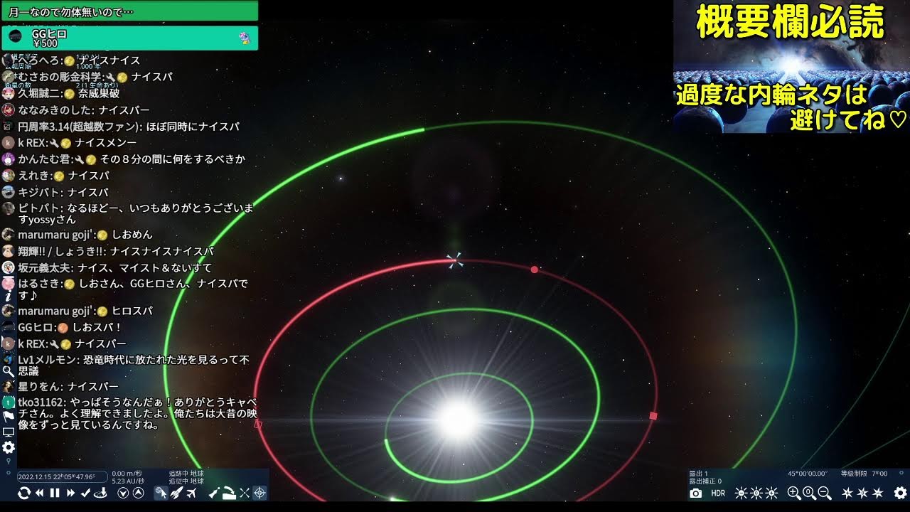 宇宙トークライブ【第162回 宇宙ヤバイchライブ】