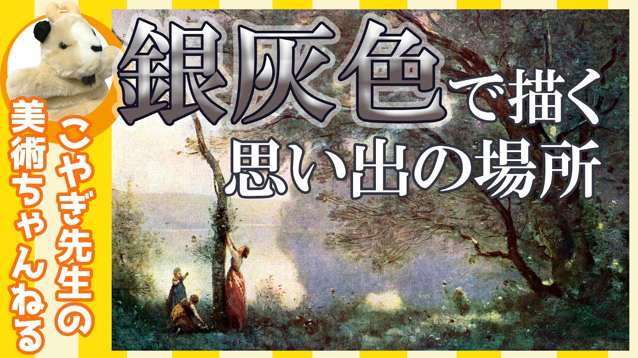 【最高の風景画】楽しく解説！美術講座、思い出の風景をきらめくタッチで描く老画家の技！