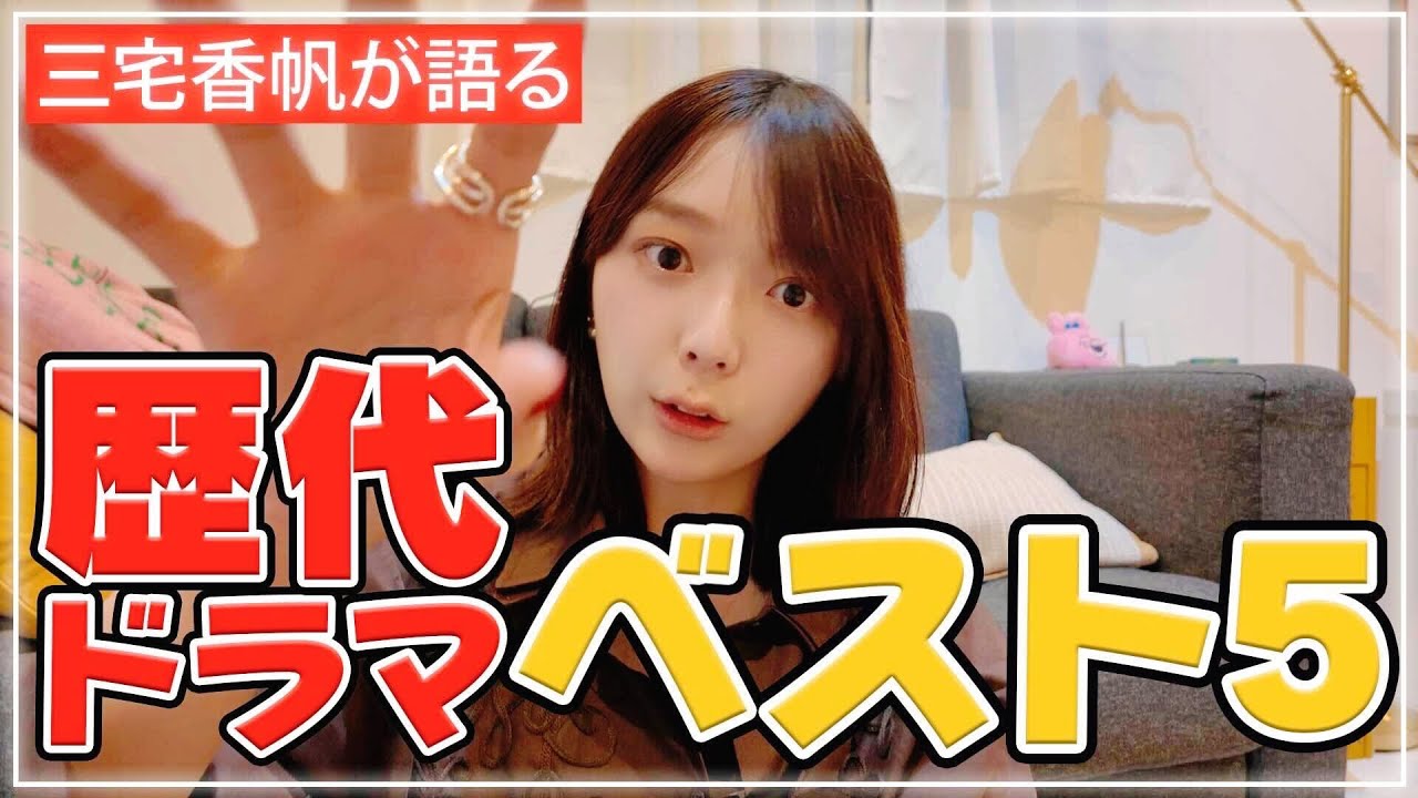 【オタク語り】配信で見られる日本のドラマおすすめベスト5について、ドラマを愛する三宅香帆が語ります【Nのために・カーネーション・僕達はまだその星の校則を知らないなどなど】