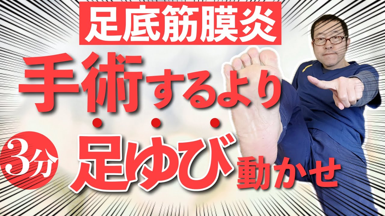 【手術はやめて】足の痛みの治し方　足底筋膜炎専門　京都コンディショニング