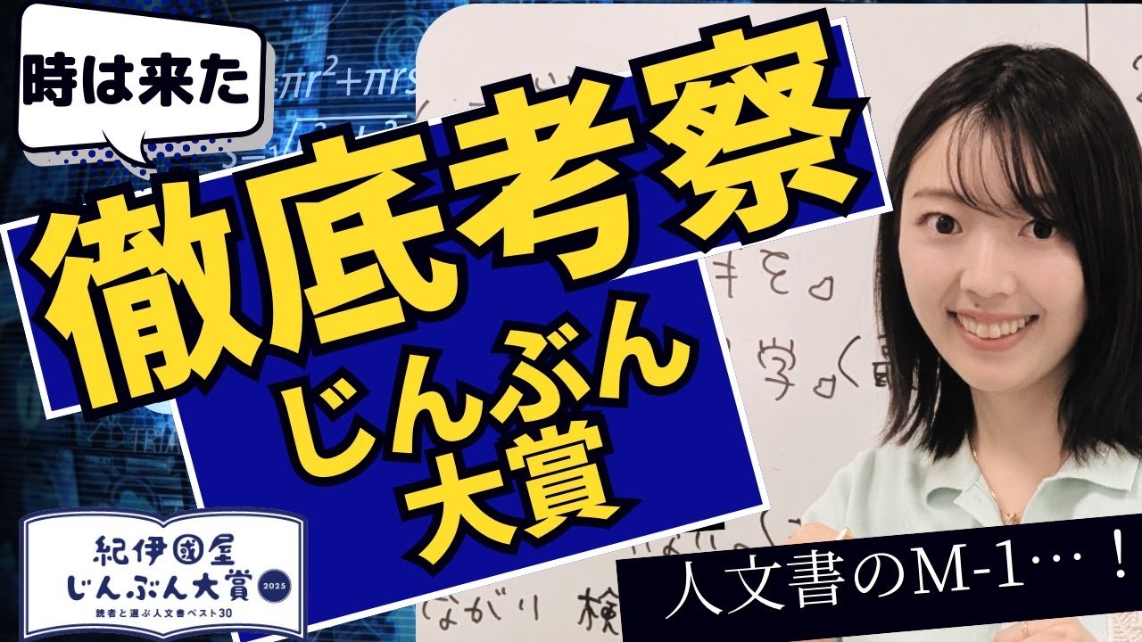 【徹底解説】きみは「人文界のM-1」こと紀伊國屋じんぶん大賞の歴史を知っているか！？【人文書のお祭り】