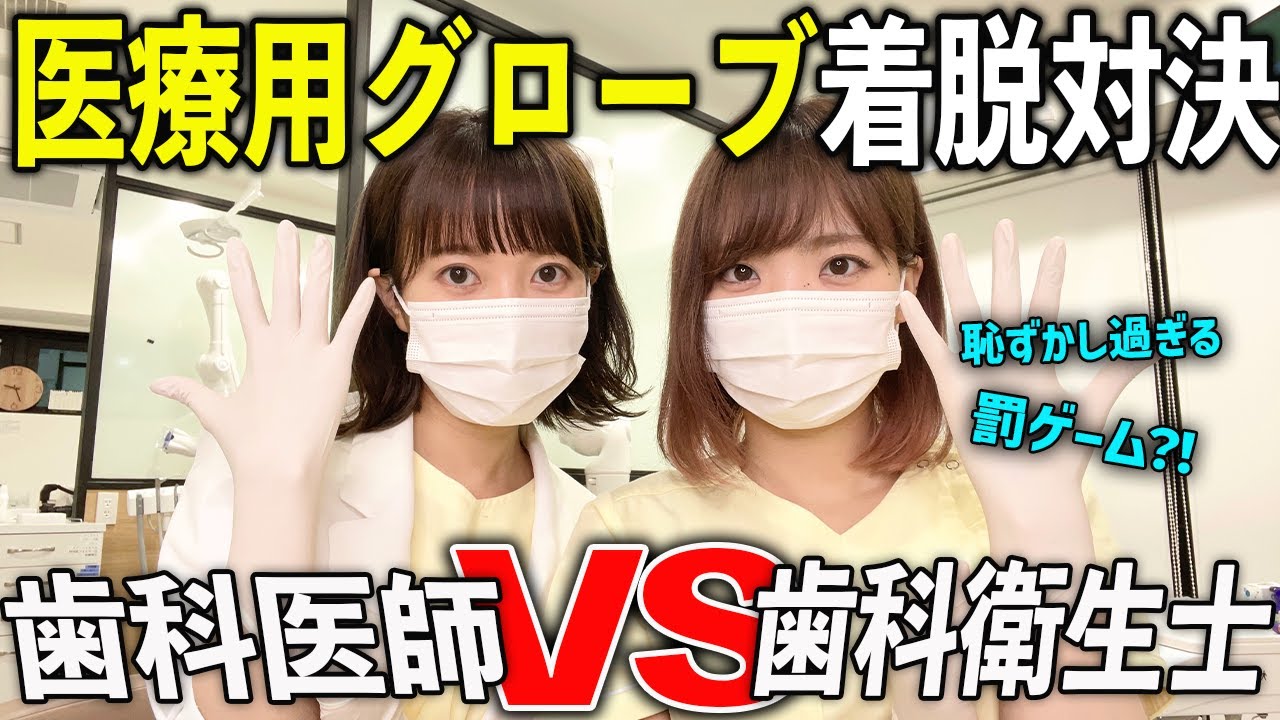 【Latex Gloves】医療用グローブ着脱対決！【罰ゲーム】