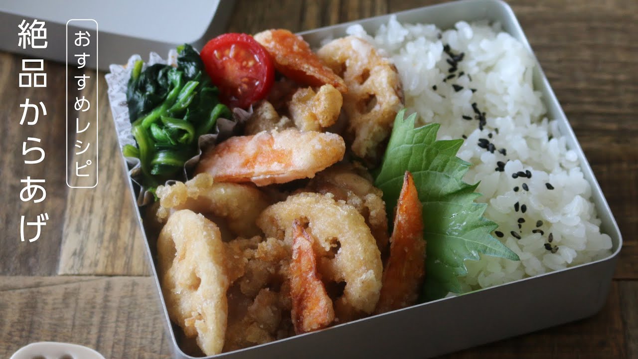 【お弁当作り】お箸が止まらない鶏肉と根菜の唐揚げ弁当bento＃644