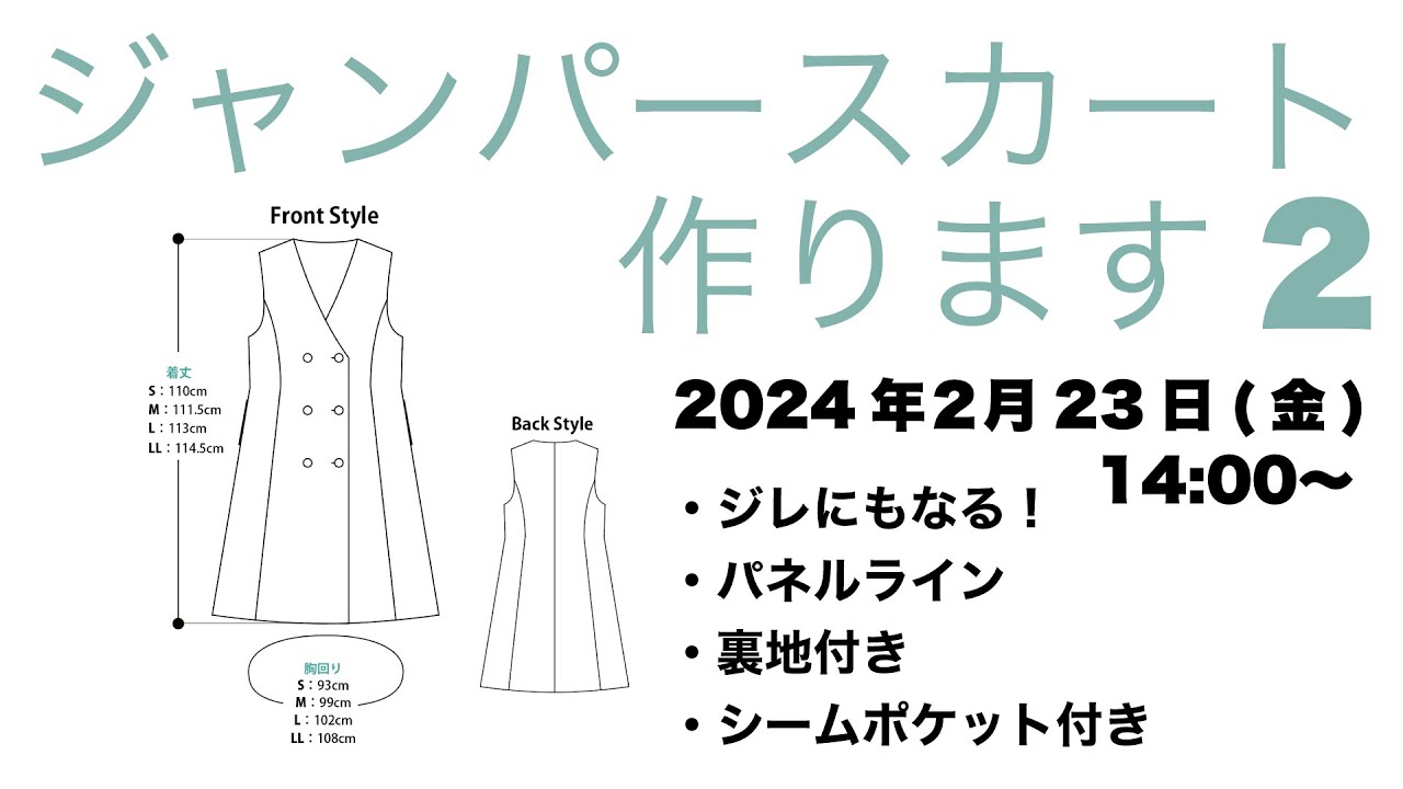 ジャンパースカートを作ります２ーW035ー