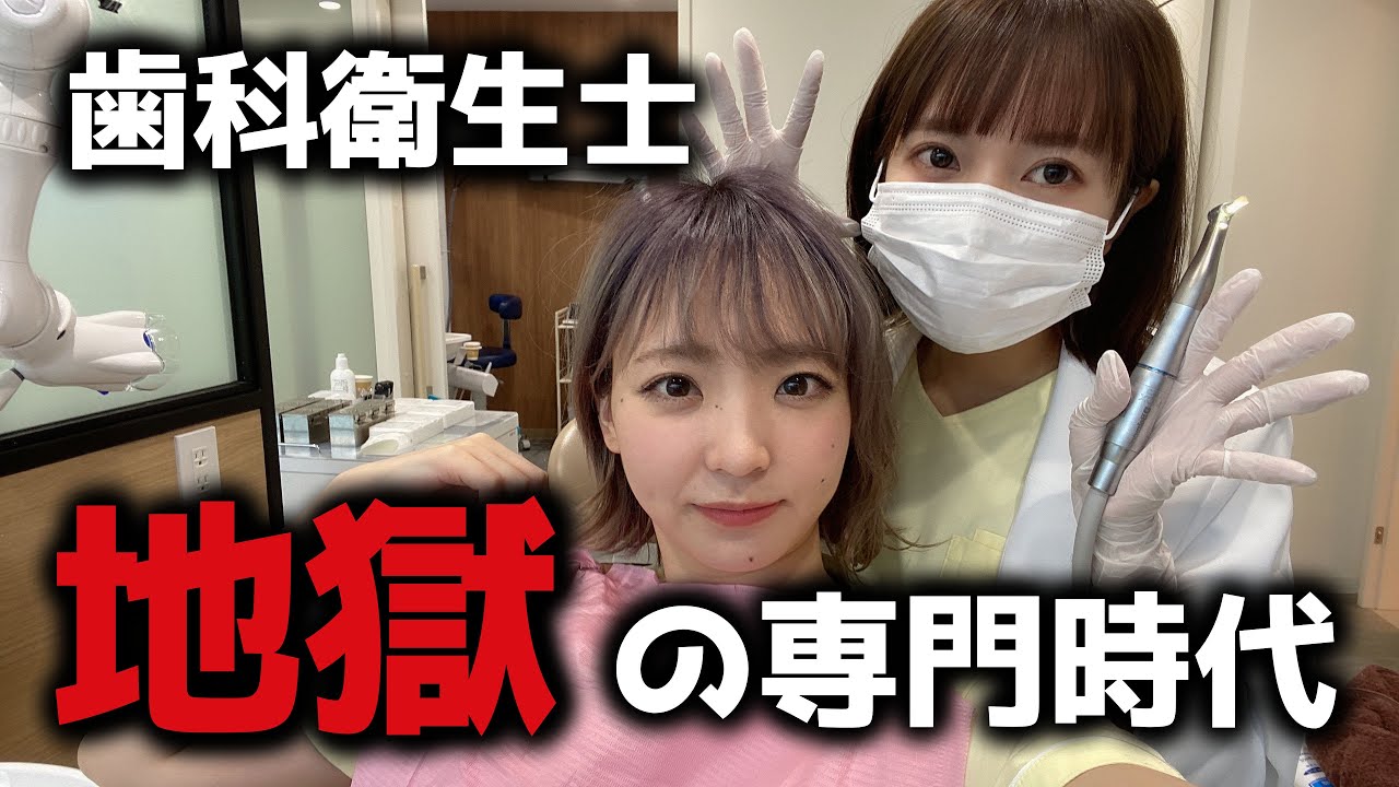 【女の世界】歯科衛生士の学校は軍隊【厳しすぎる】