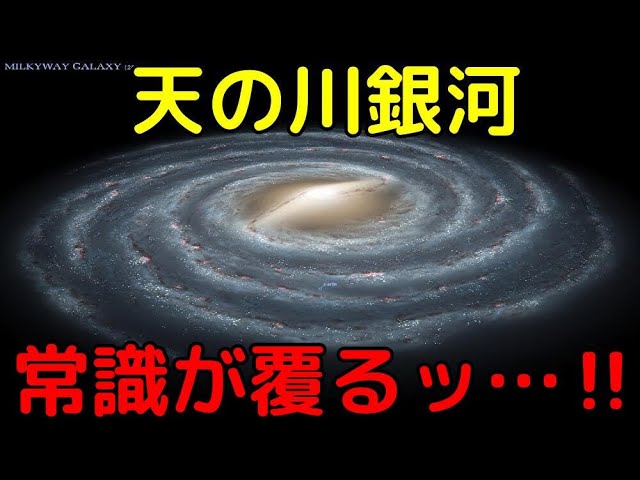 【2022年最新】天の川銀河の常識が覆ったニュース4選