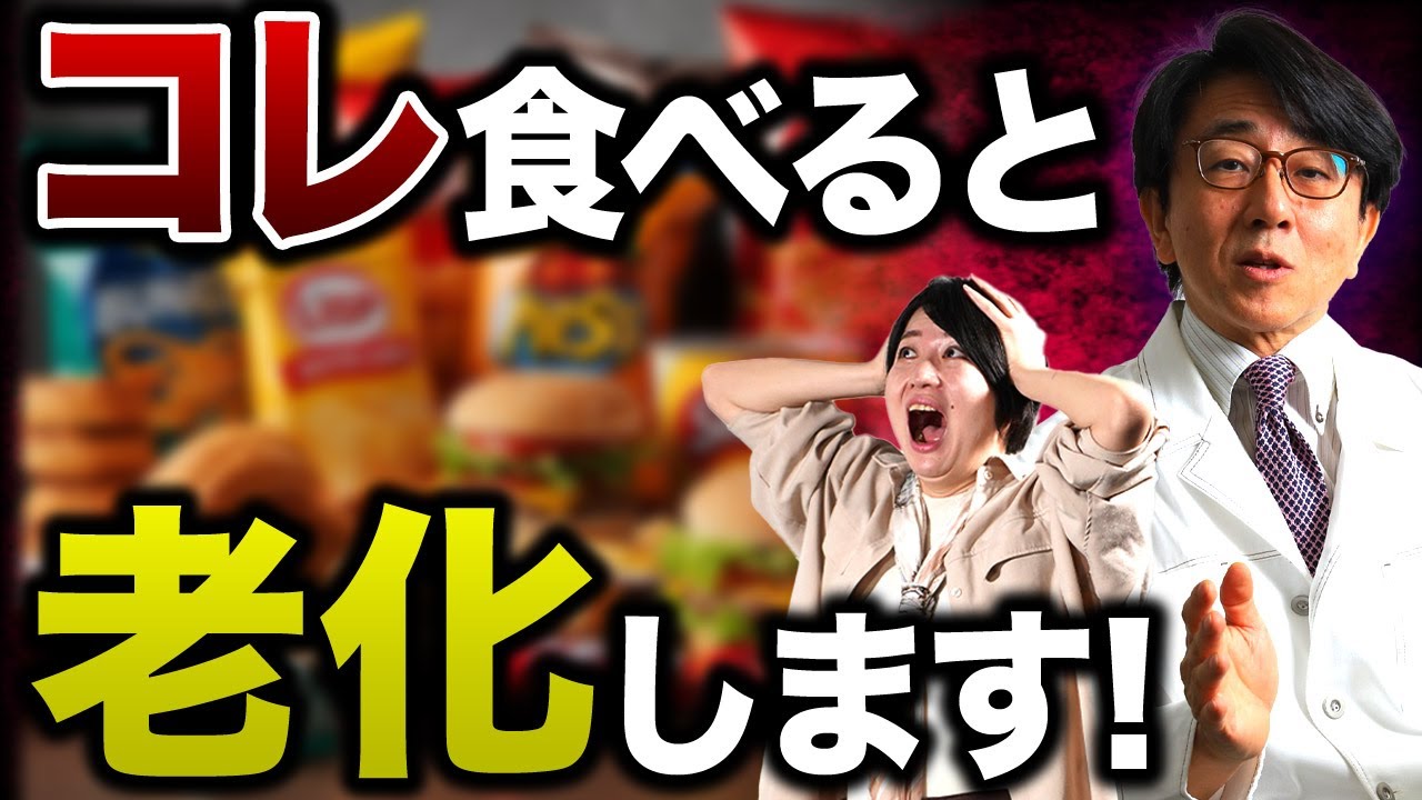 身体によくないのに、気づいたら毎日食べているコレ！？【眼科医が警告】